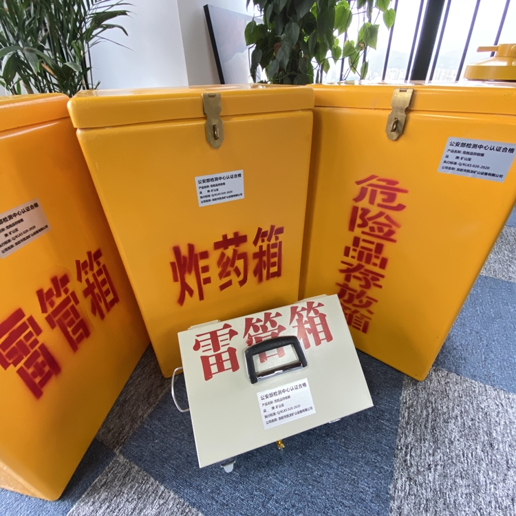 茂县火工品存放箱 手提式雷管炸药箱的材质特性与标准规格解析